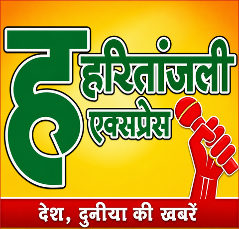 Haritanjali Express